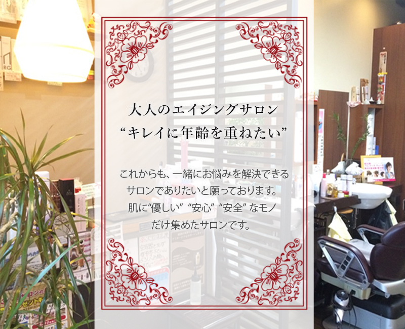 大和郡山市にある美容室“小さな貸し切りサロン”『自由髪創べっぴん(美人)』